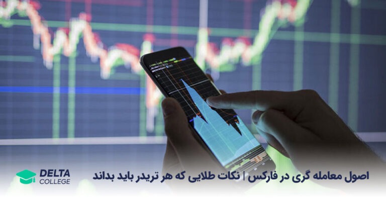 اصول معامله گری