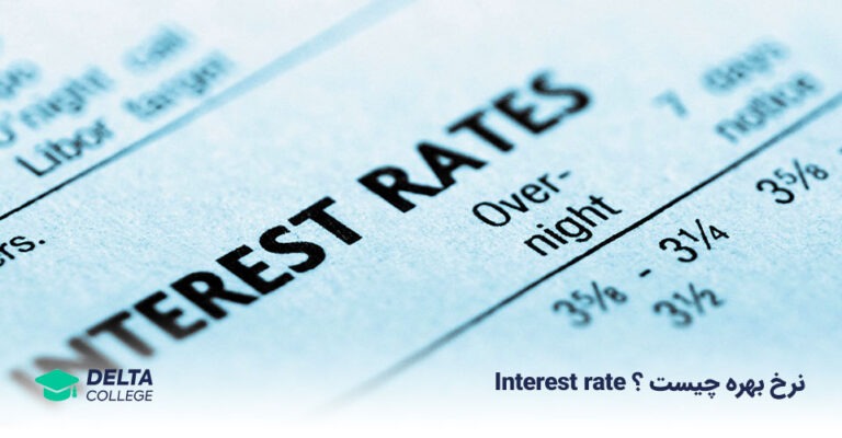 نرخ بهره