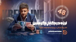 بولتن 48 دلتا کالج