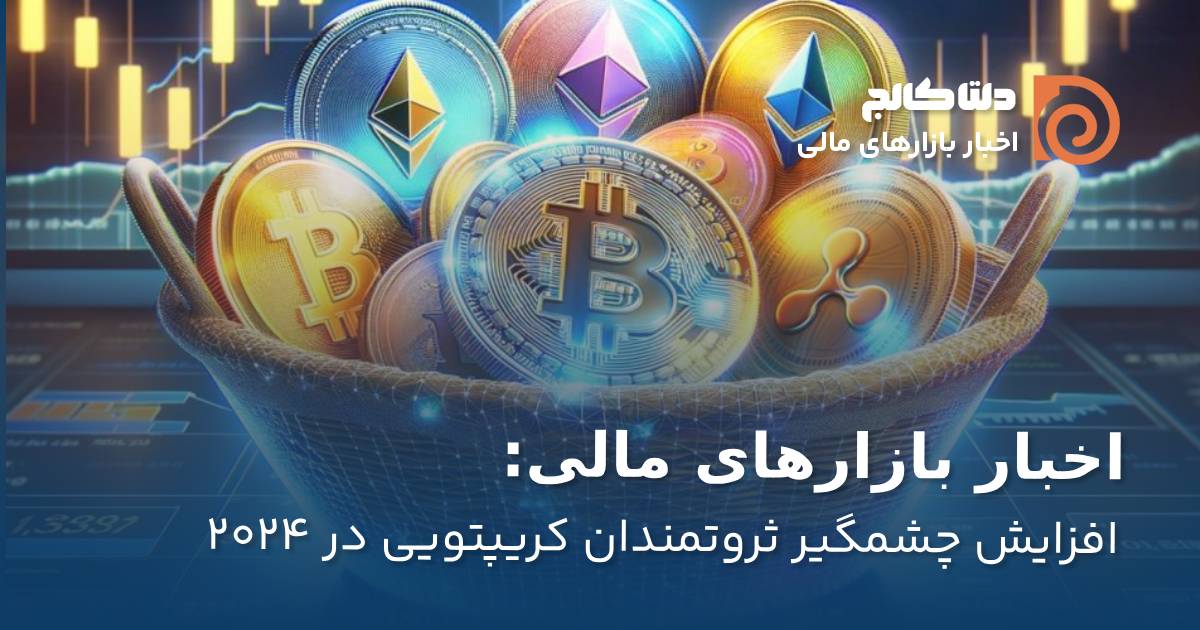 رشد ثروتمندان کریپتویی