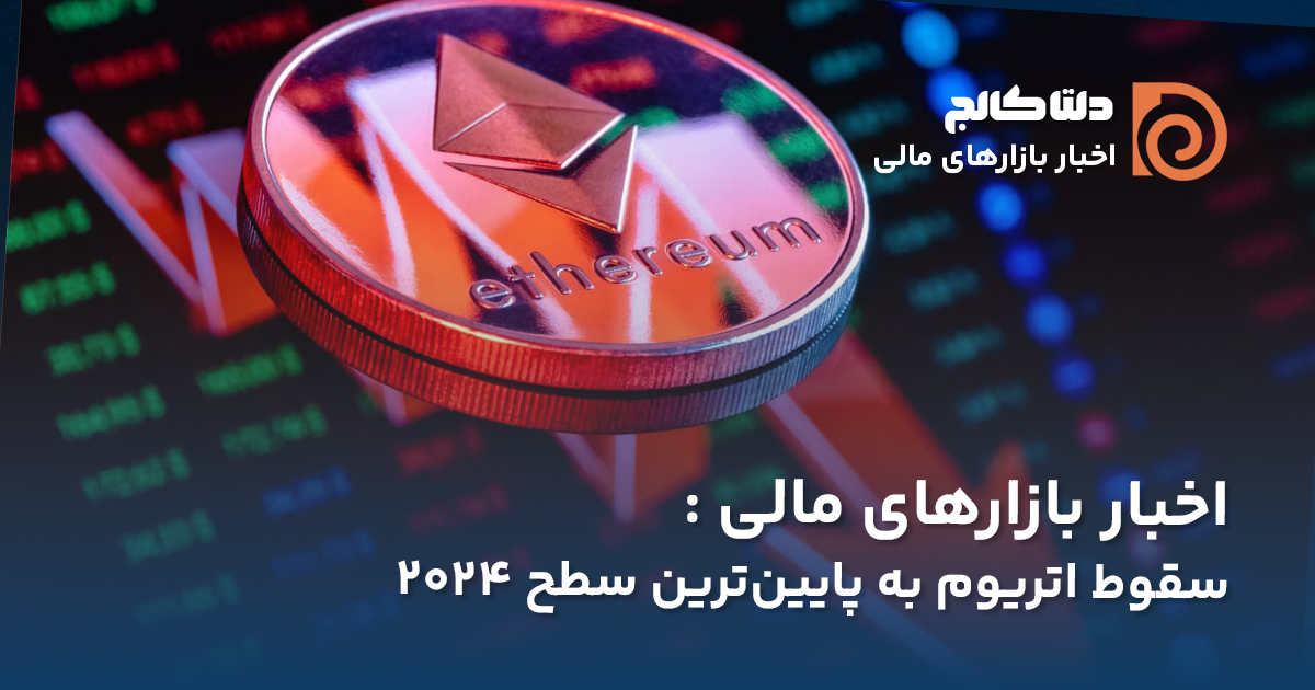 سقوط اتریوم