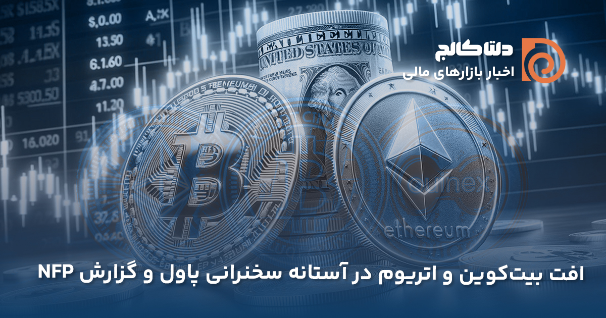 ریزش بیت کوین امروز