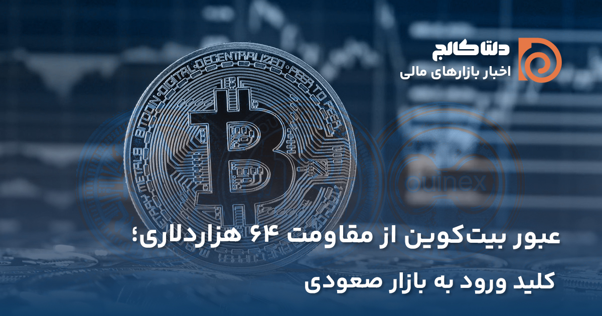 رشد اخیر بیت‌کوین