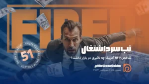 بولتن 51 دلتا کالج