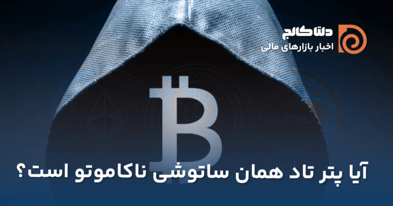 مستند درباره هویت ساتوشی ناکاماتو