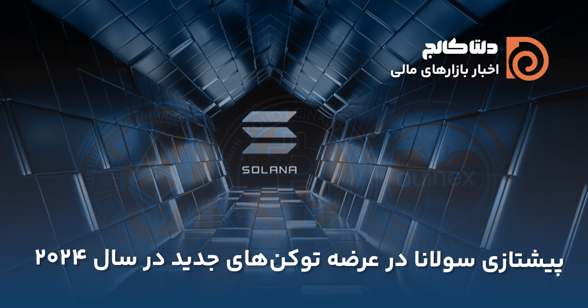 پیشتازی سولانا در بازار میم کوین‌ها