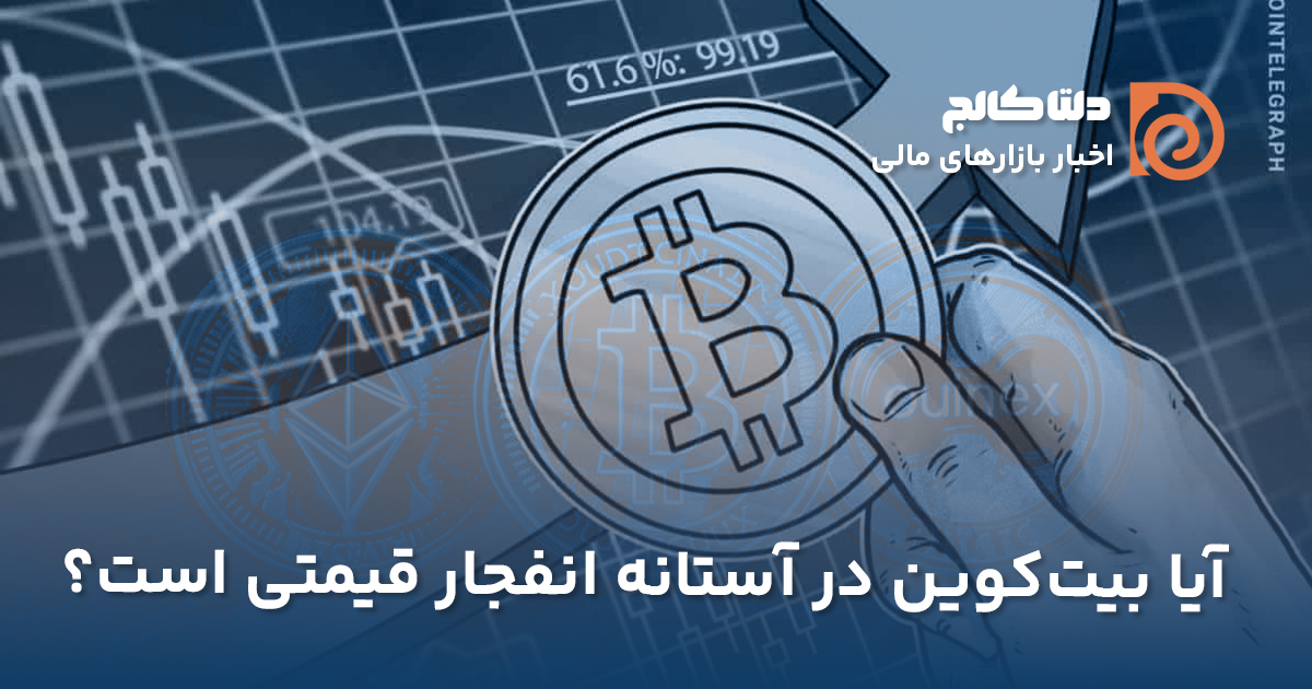 بیت‌کوین و داده‌های اشتغال