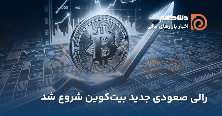 بیت کوین به ۷۱ هزار دلار رسید