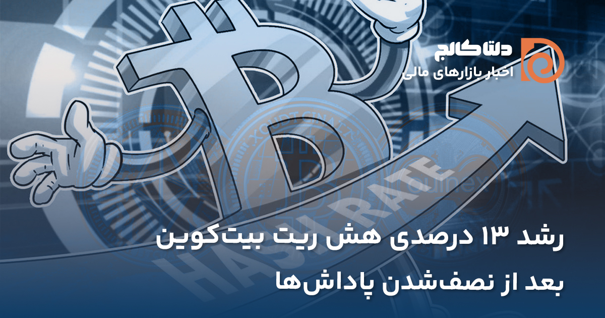 رکوردزنی نرخ هش شبکه بیت‌کوین