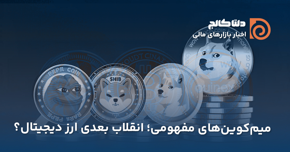 سیکل میم کوین‌های جدید