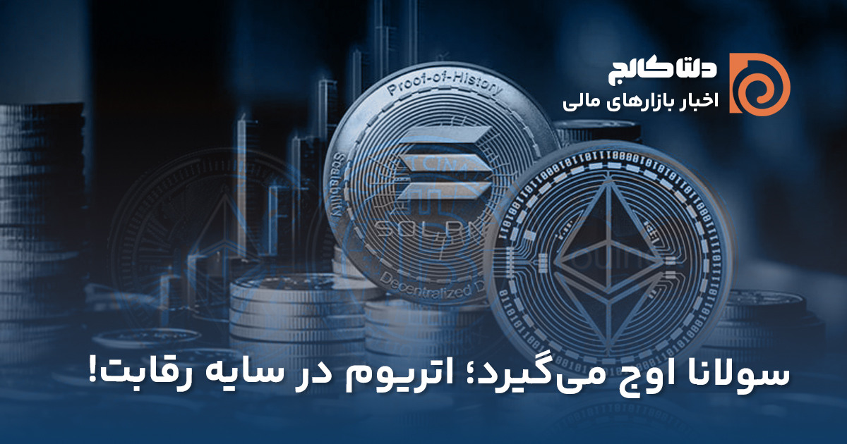 رشد نرخ برابری سولانا در برابر اتریوم