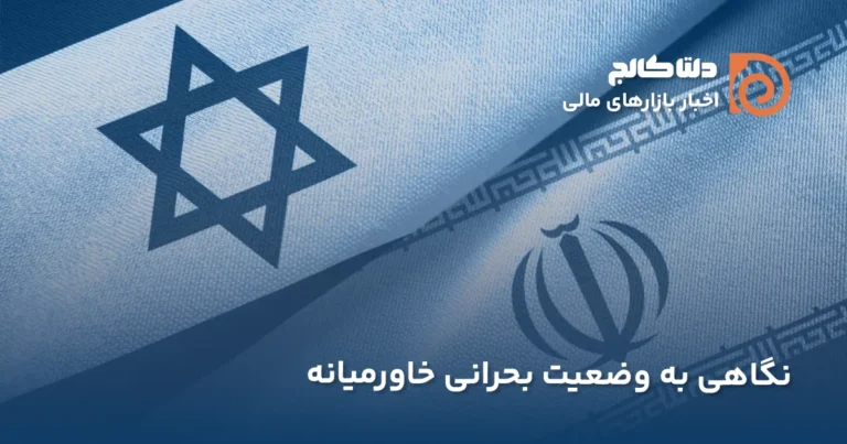 بررسی اثرات جنگ های اخیر خاورمیانه بر اقتصاد