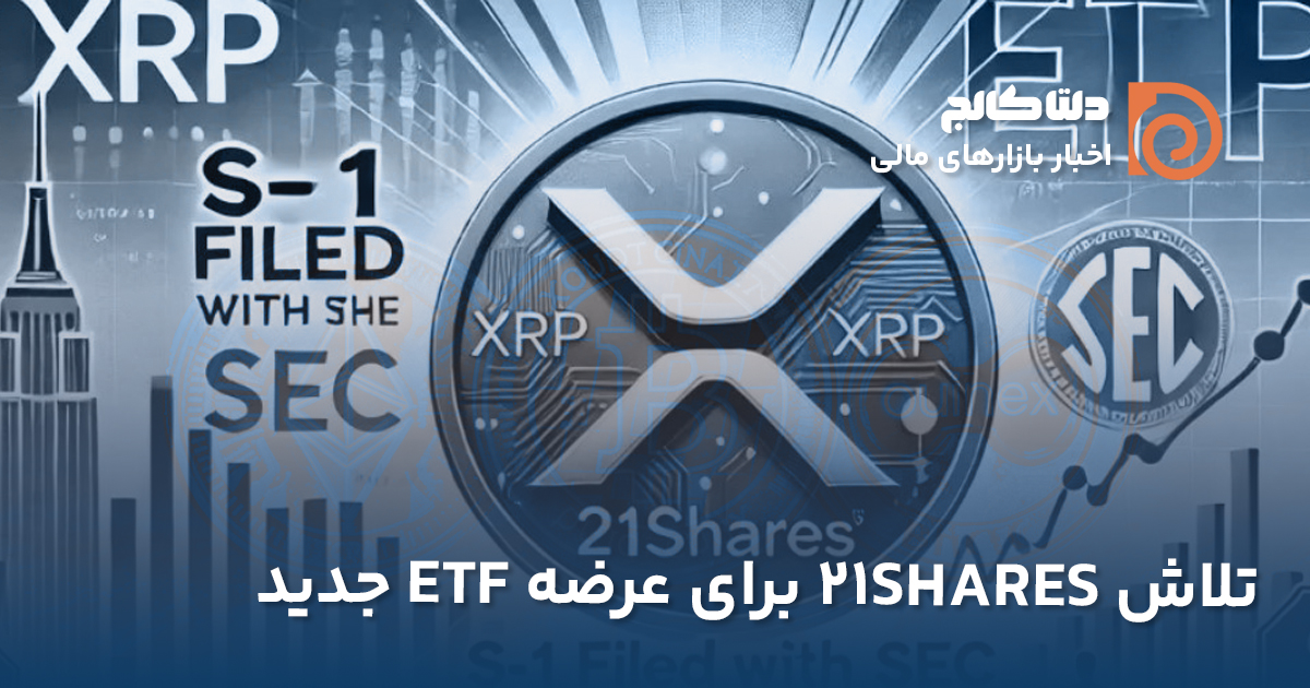 صندوق‌های ETF ریپل
