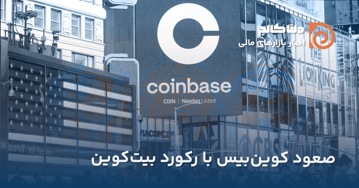 صعود سهام کوین بیس