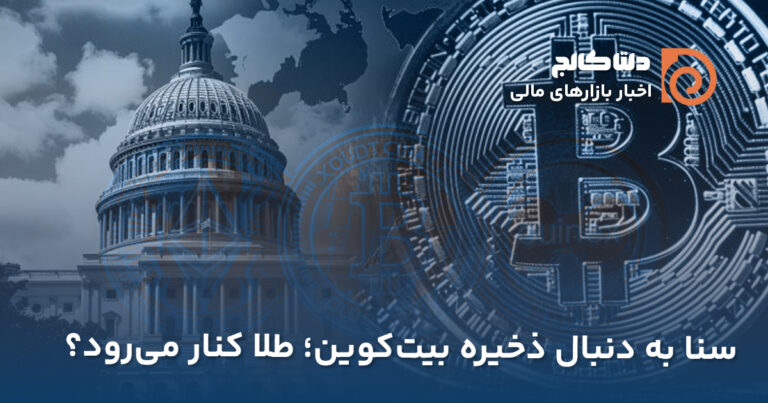 آمریکا به دنبال خرید بیت کوین