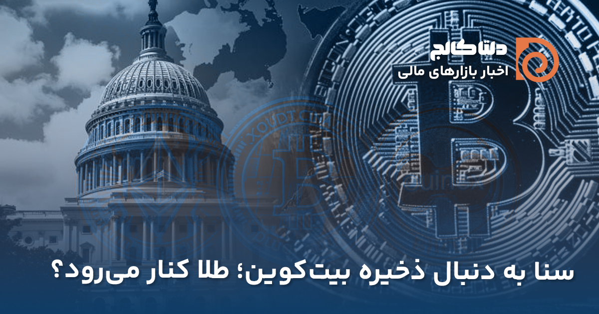آمریکا به دنبال خرید بیت کوین