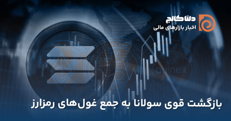رشد مارکت کپ سولانا