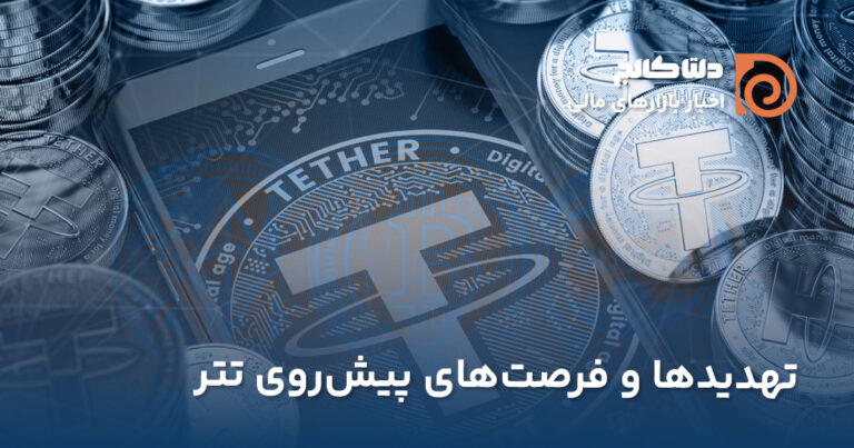 خرید سهام تتر توسط وزیر ترامپ