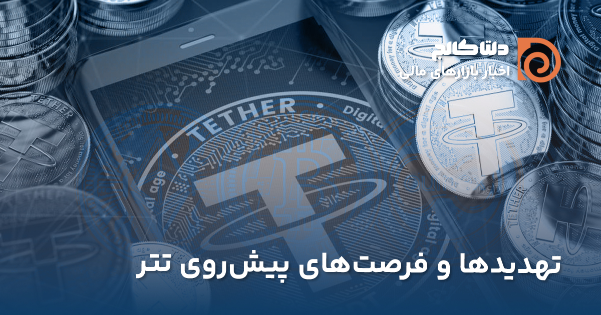 خرید سهام تتر توسط وزیر ترامپ