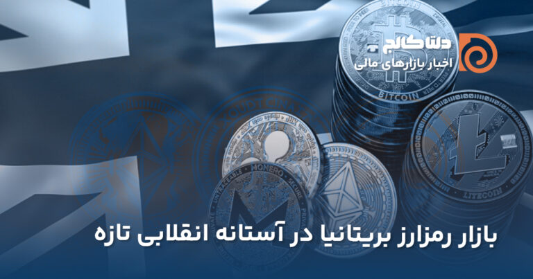 قوانین رمزارزی جدید انگلیس