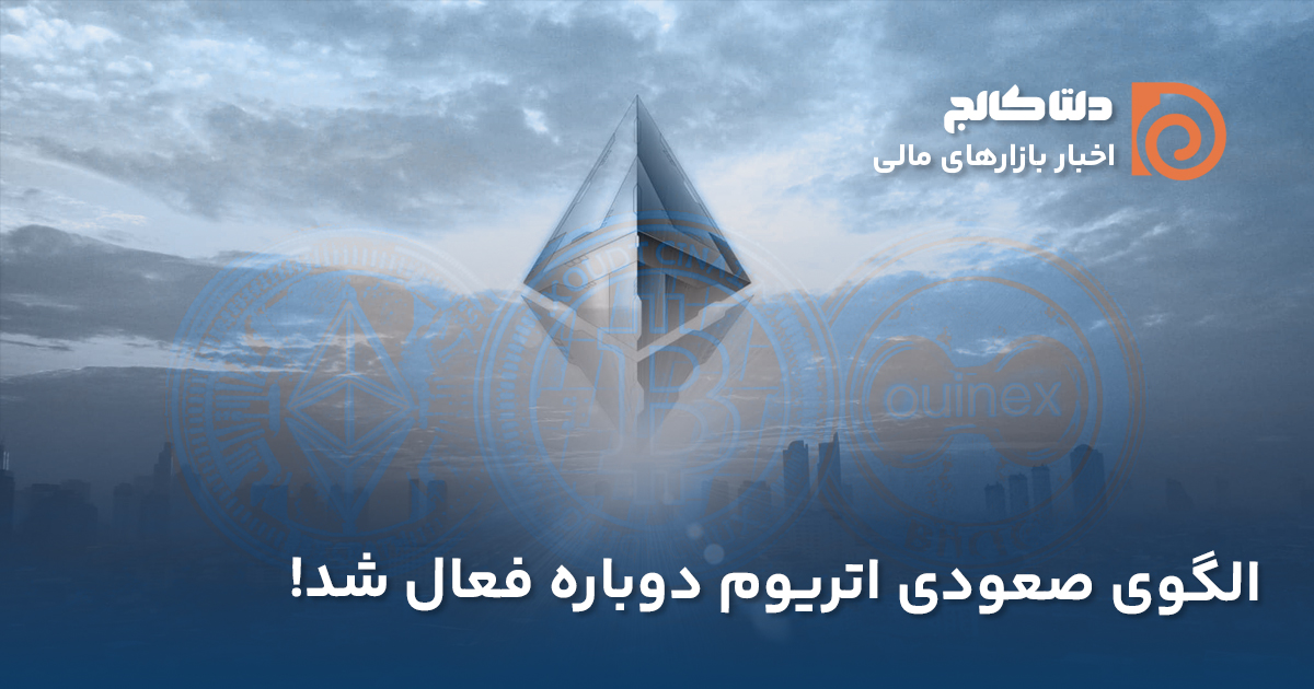 الگوی صعودی اتریوم