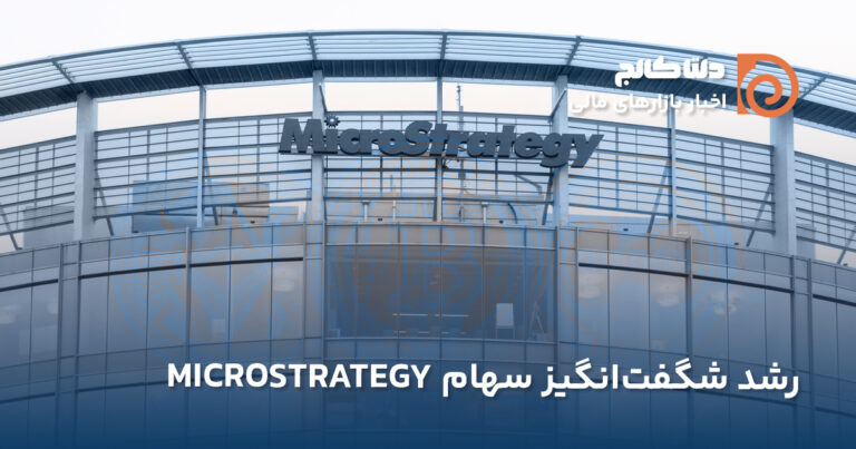 رشد سهام مایکرواستراتژی