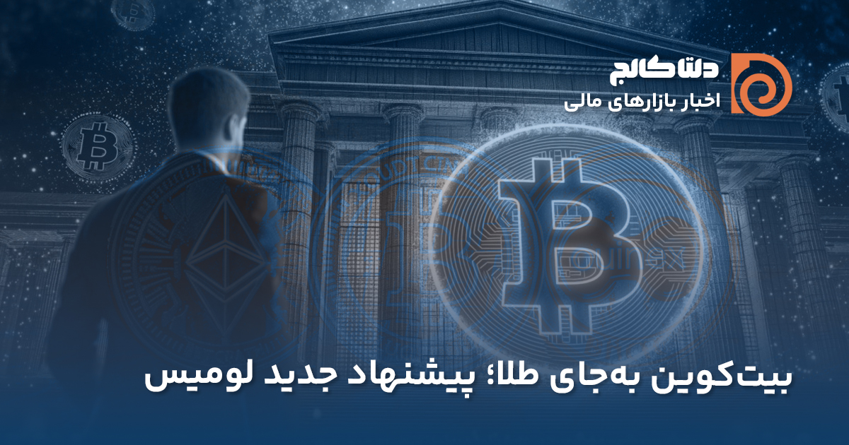 بیت کوین در خزانه آمریکا