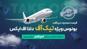 تبلیغات ساید بار بروکر دلتا اف ایکس