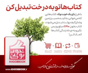 تبلیغات خوب بوک