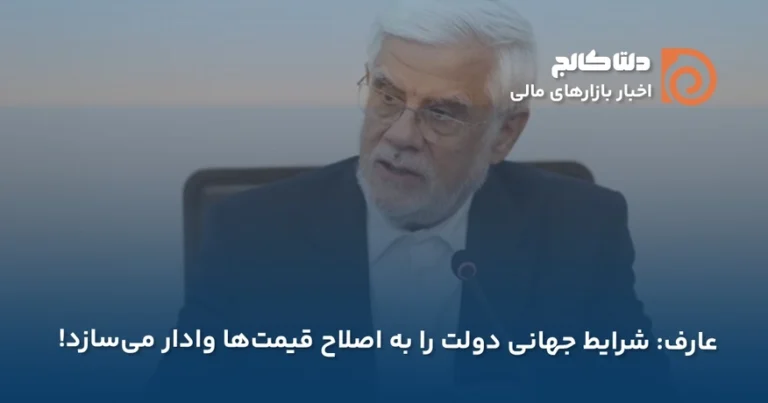 عارف در مورد وضعیت کشور