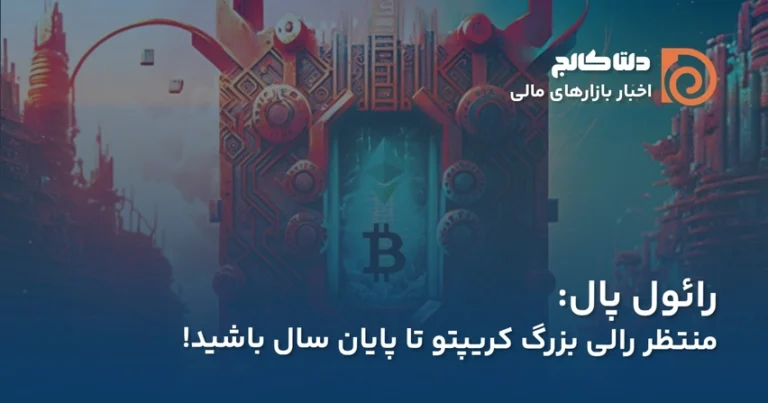 رالی کریپتو