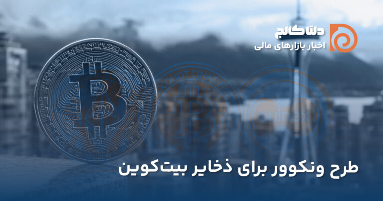 ونکوور و بیت‌کوین