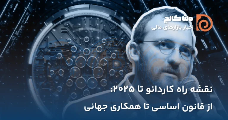 رودمپ ۲۰۲۵ کاردانو از نظر هاسکینسون