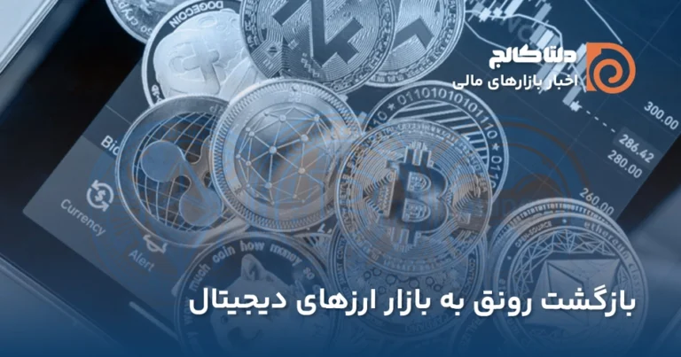 رشد مارکت کپ بازار کریپتو