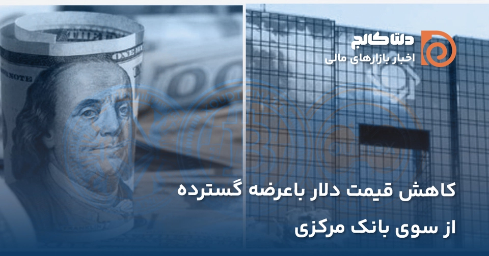 عرضه دلار از دوشنبه