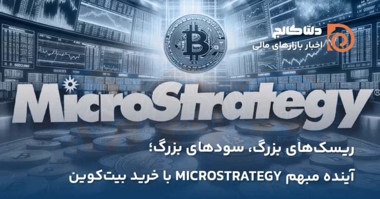 افت سهام مایکرواستراتژی پس از خرید بیت کوین