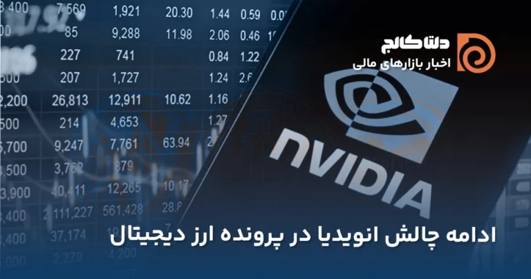 دادگاه انویدیا