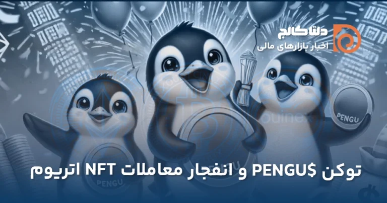 رشد ان اف تی های اتریوم