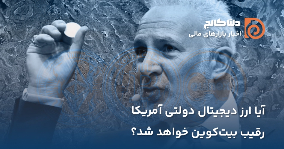 پیتر شف و ایده توکن آمریکایی