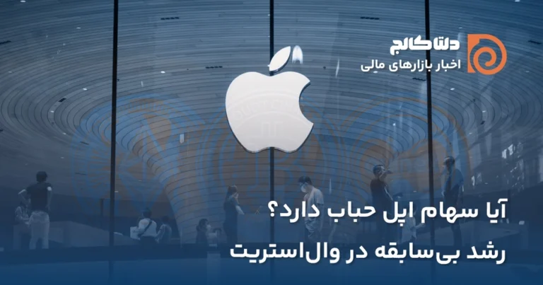 خرید شدید سهام اپل