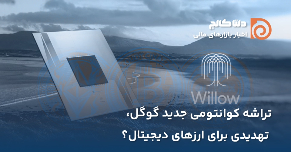 تراشه کوانتومی گوگل