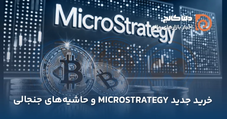 خرید جدید مایکرواستراتژی در سقف