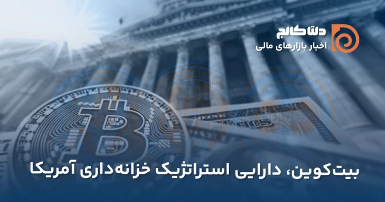 دیدار ترامپ و مدیرعامل کریپتودات کام