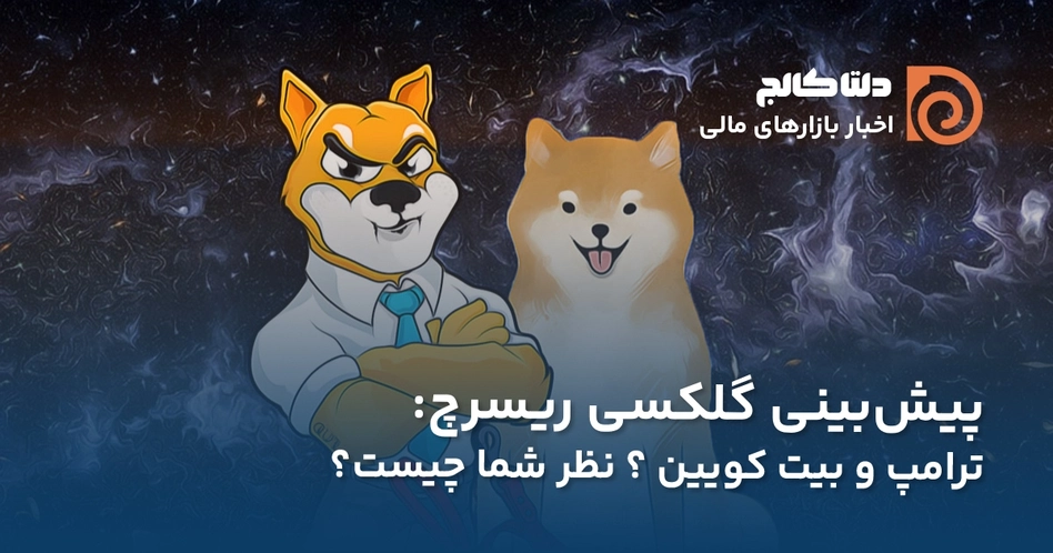 پیش بینی قیمت دوج کوین