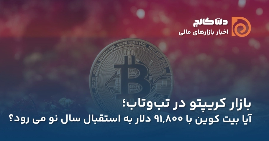 ریزش بازار کریپتو