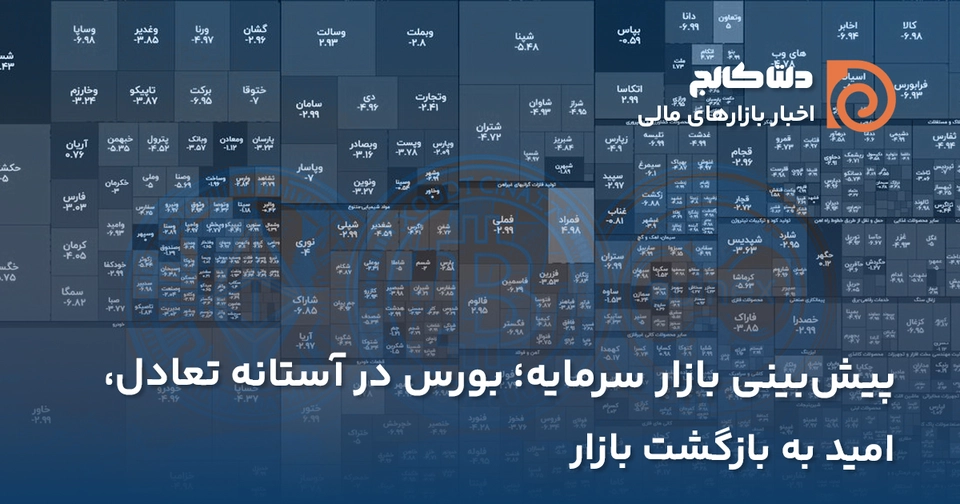 تداوم ریزش بورس