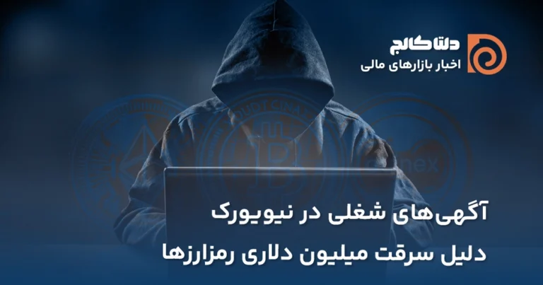 آگهی شغلی مرتبط با کریپتو