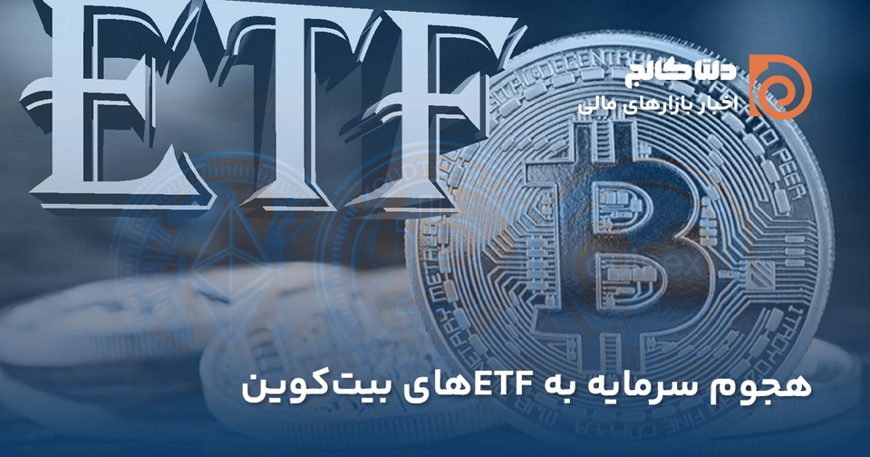 رکوردشکنی ای‌تی‌اف‌ها تکرار شد