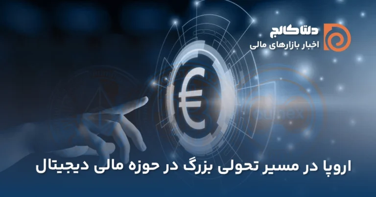 استیبل کوین یورو