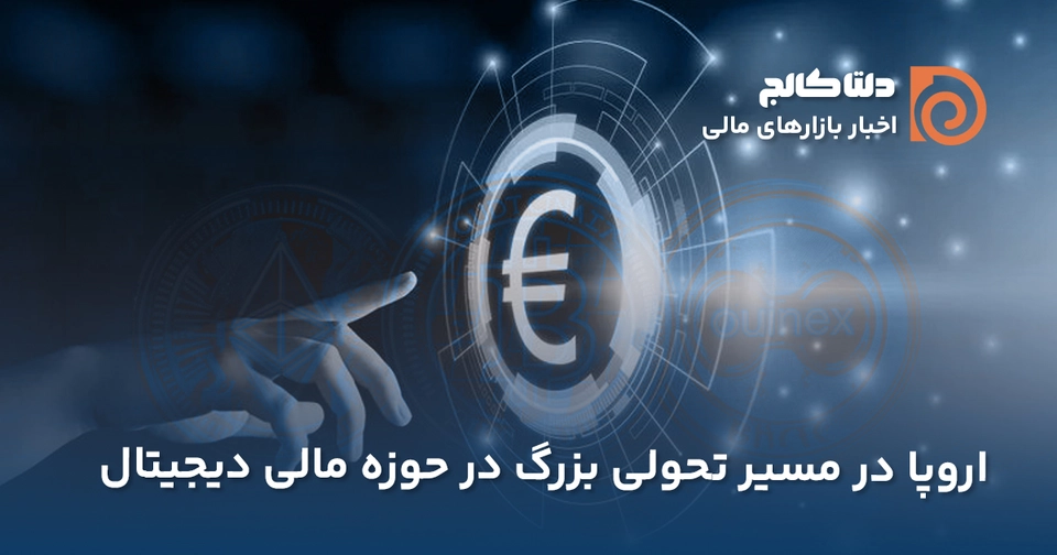 استیبل کوین یورو